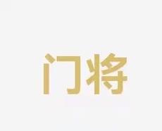 将到来的巴